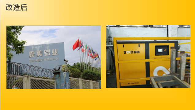 豪美鋁業(yè)經(jīng)葆德節(jié)能空壓機(jī)改造后現(xiàn)場(chǎng)圖 豪美鋁業(yè)經(jīng)葆德節(jié)能空壓機(jī)改造后現(xiàn)場(chǎng)圖