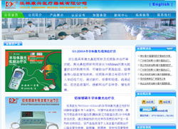 桂林網站建設成功案例 激光網絡打造專業互聯網服務