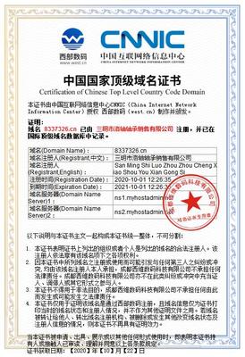 福建三明軸承企業獲得互聯網域名證書，加速品牌數字化進程