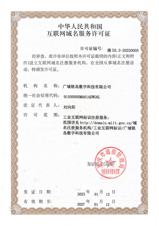 廣域銘島獲工業互聯網標識注冊服務許可，加速賦能制造業數字化轉型
